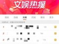 娱乐最新爆料是什么网站,热门网站独家披露幕后真相