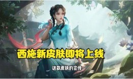 王者西施新皮肤爆料最新,王者西施新皮肤惊艳亮相