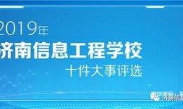 济南校园爆料事件最新消息,真相揭开，校园安全再引关注