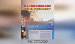 爆料诈骗视频大全最新,警惕网络陷阱，守护财产安全